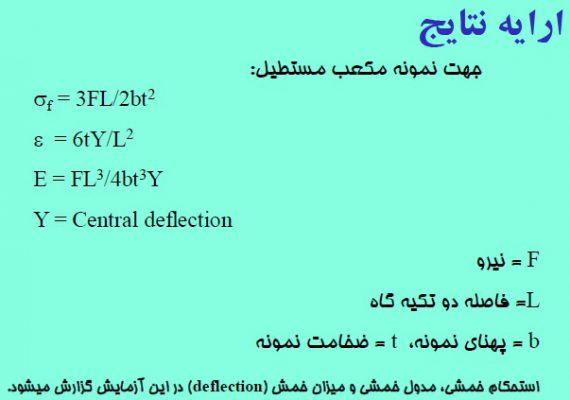 ارائه نتیج