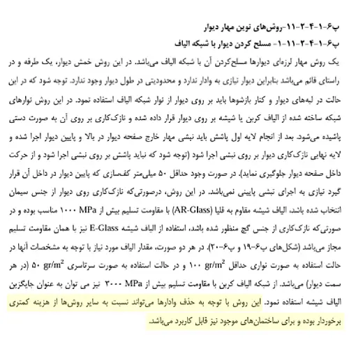 بند استاندارد 2800در مورد هزینه وال مش