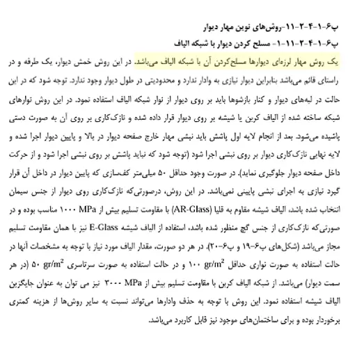 معرفی وال مش در استاندارد 2800