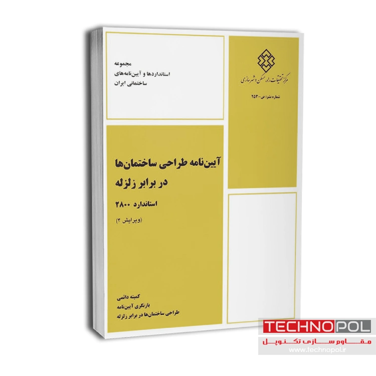 معرفی استاندارد ۲۸۰۰ ویرایش چهارم