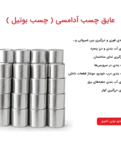 چیب آدامسی
